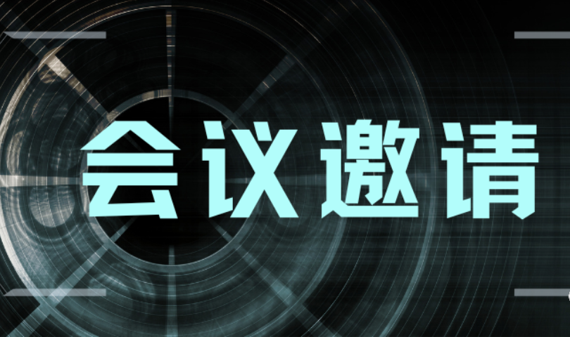 会议邀请:复纳科技邀您共赴西北五省第十三届电镜学术交流及技术研讨会!