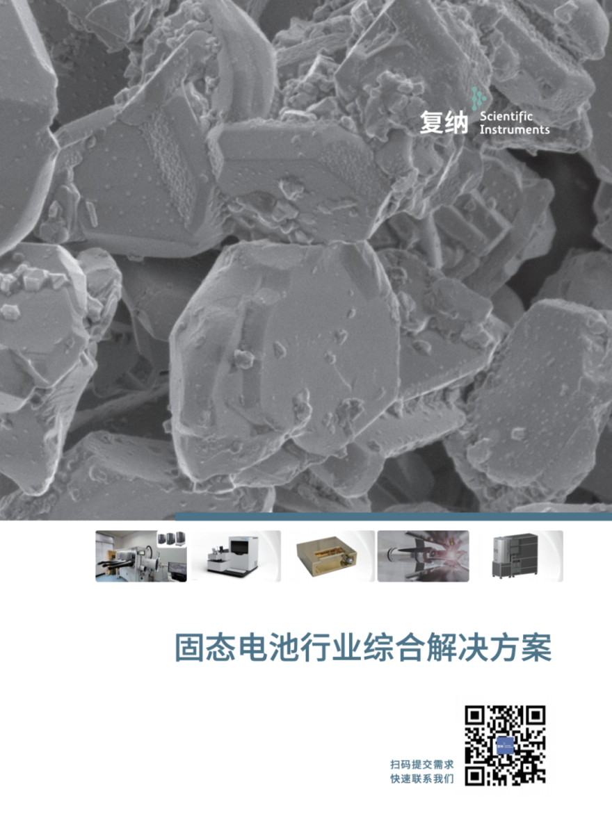 固态电池综合解决方案